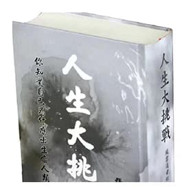 The Great Challenge of Life · Zhang Guosong